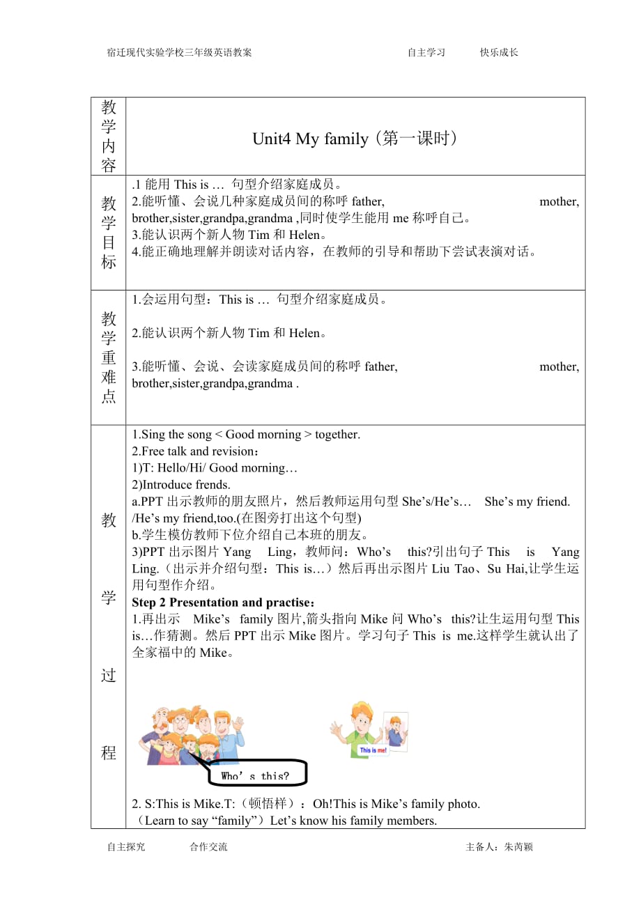 译林版三上教案3AUnit4_第1页