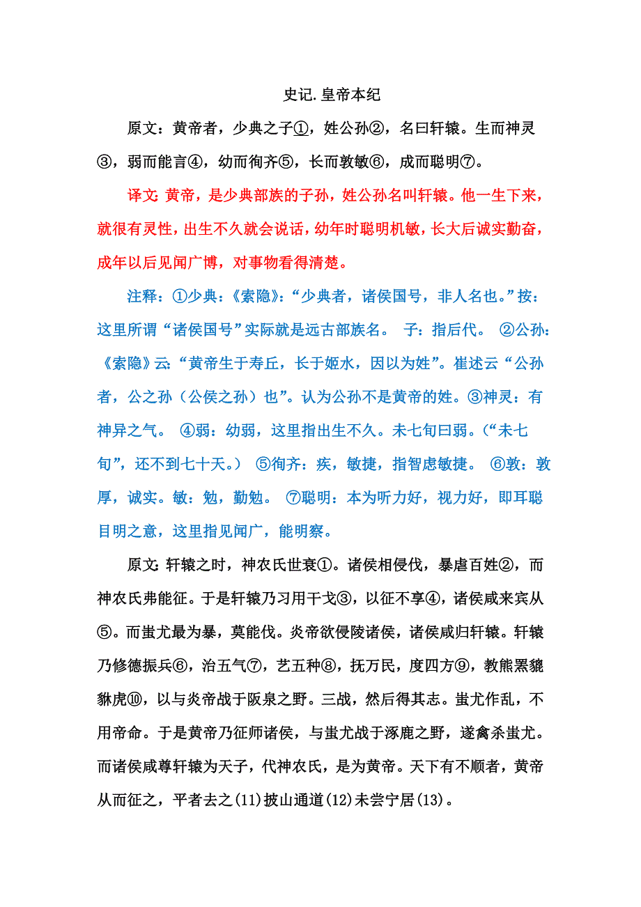 《史记.皇帝本纪》一本通_第1页