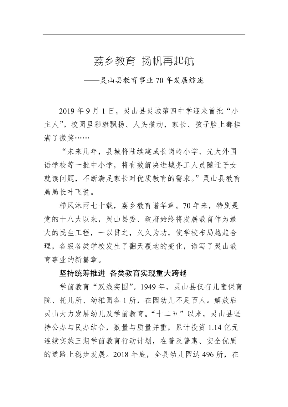 灵山县教育事业70年发展综述_第1页