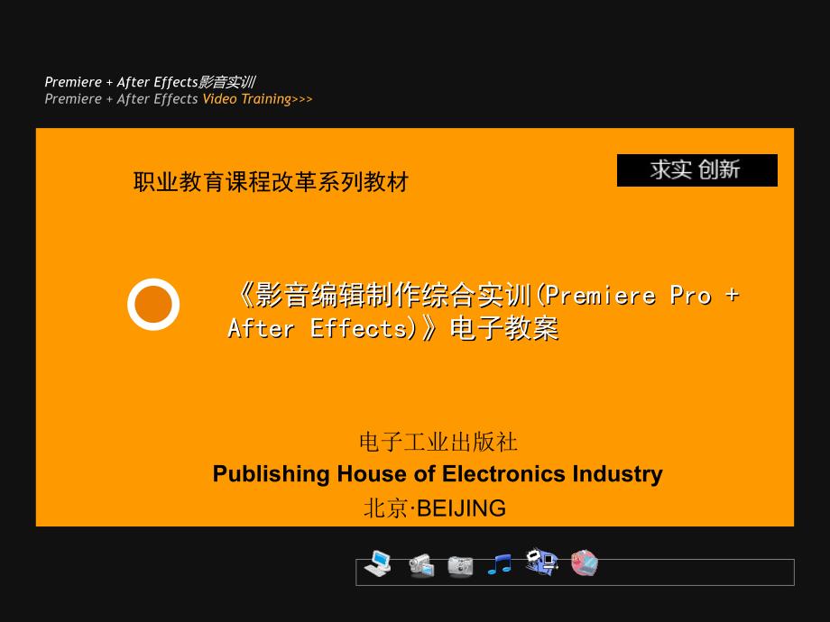 premiereprocs4影音编辑_第1页
