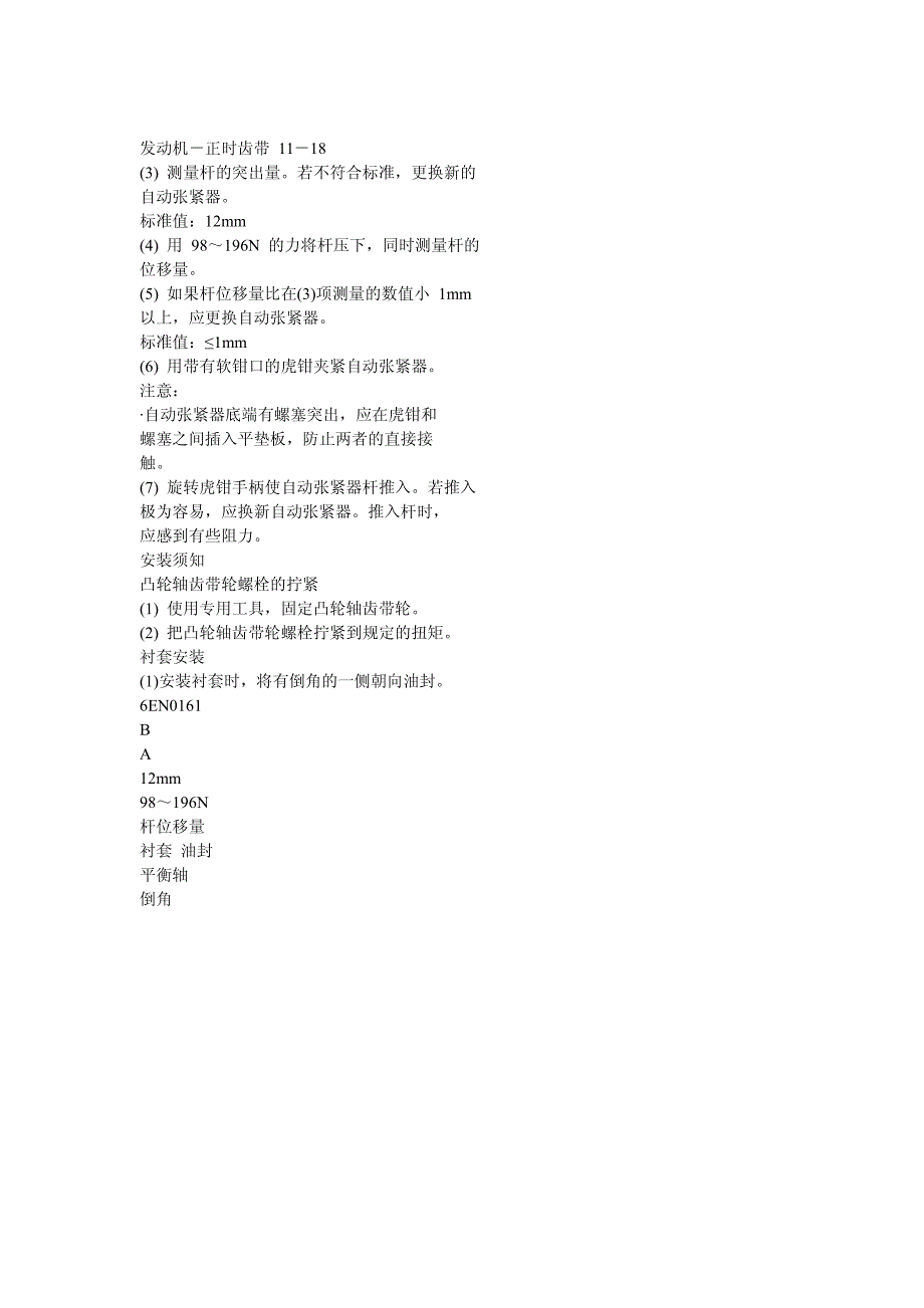 汽车维修手册11_第1页
