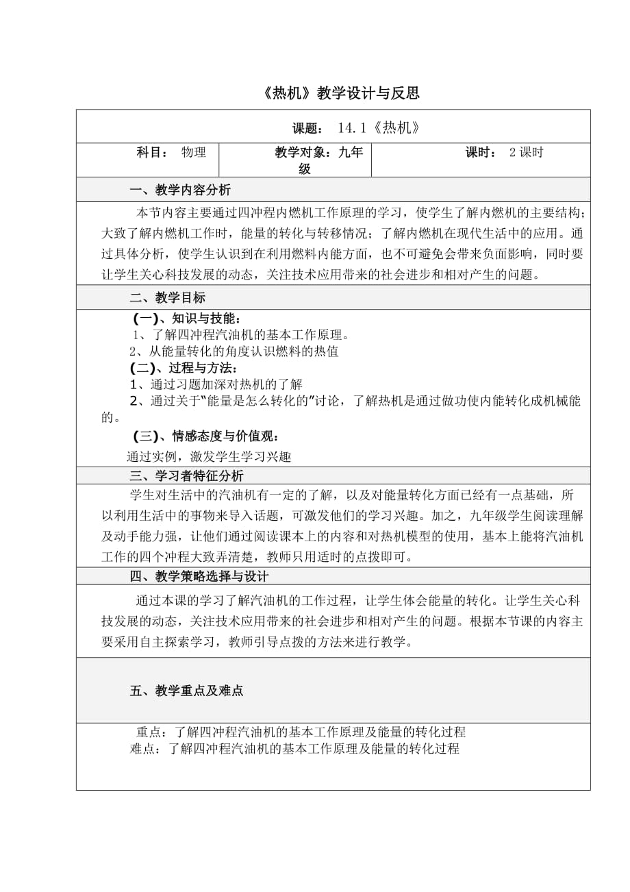 物理人教版初三全册《热机》教学设计与反思_第1页