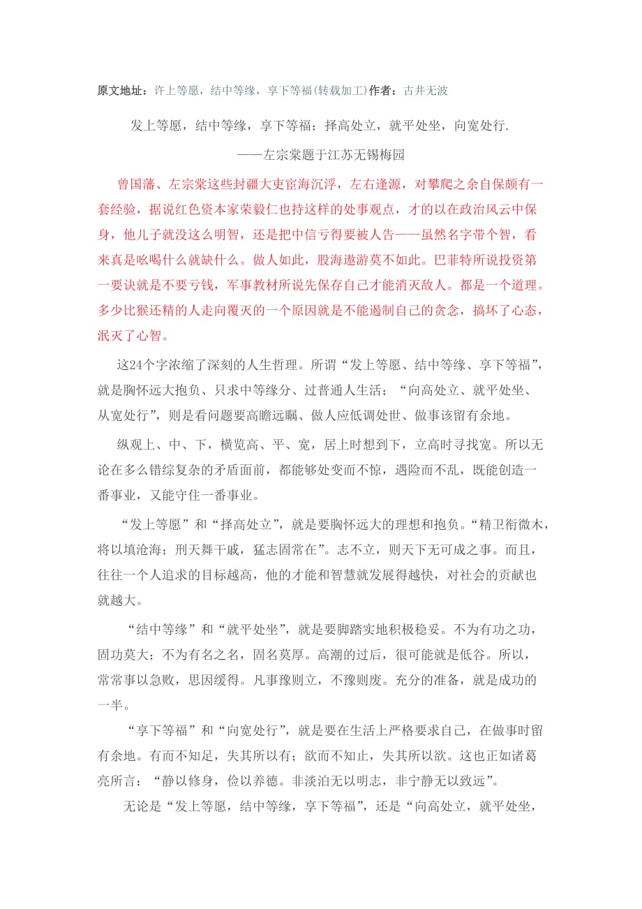 许上等愿,结中等缘,享下等福_第1页