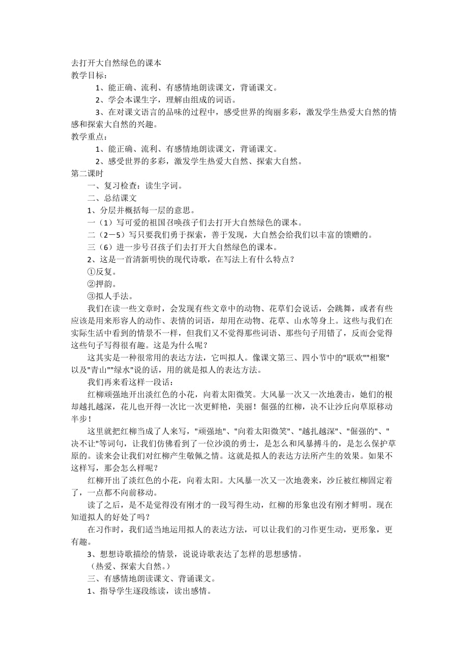 苏教版语文五年级上册第二学时_第1页