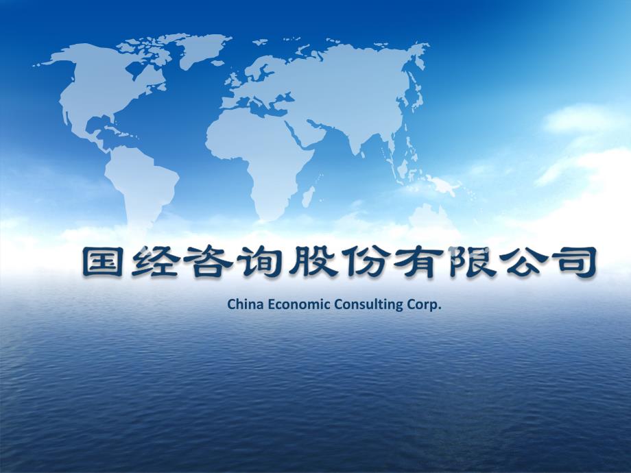 《对外宣传公司》ppt课件_第1页