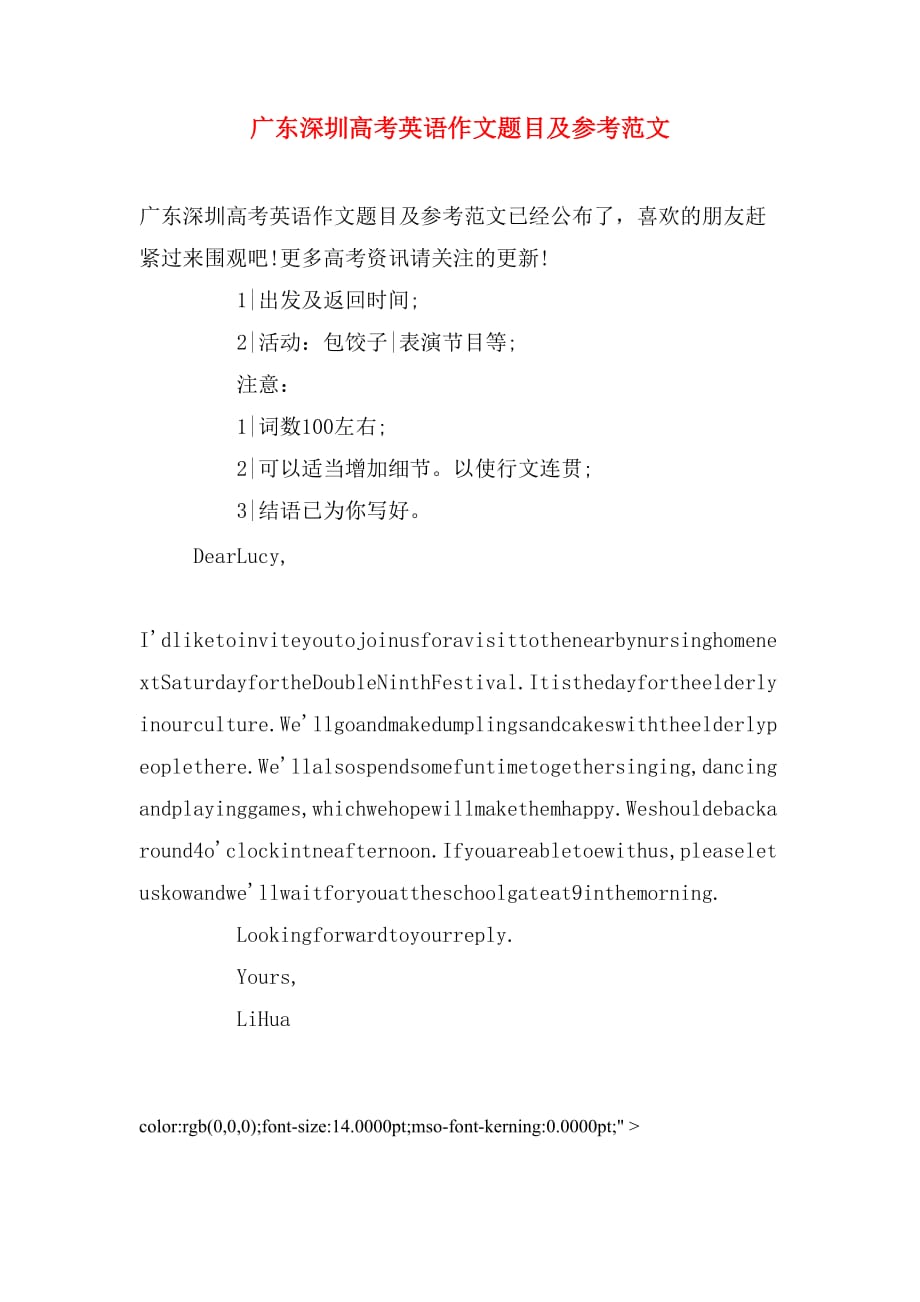 广东深圳高考英语作文题目及参考范文_第1页