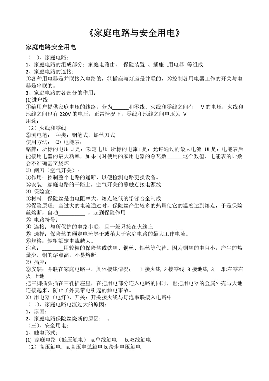 物理人教版初三全册家庭电路与安全用电_第1页