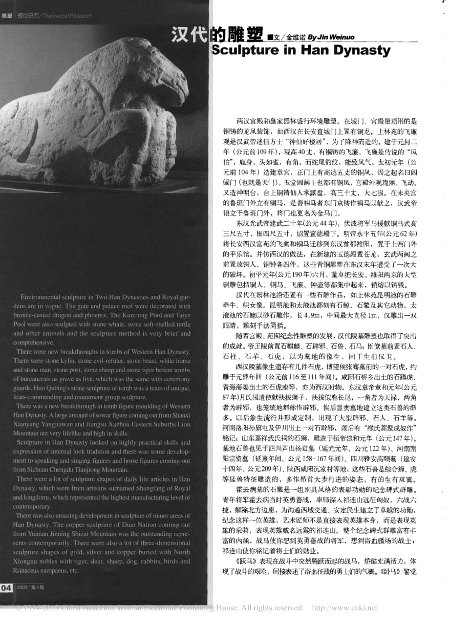 汉代的雕塑_金维诺_第1页