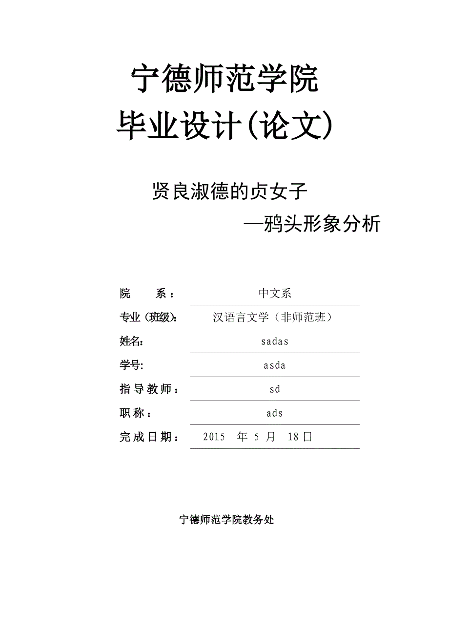 贤良淑德的 贞女子鸦头形象分析_第1页