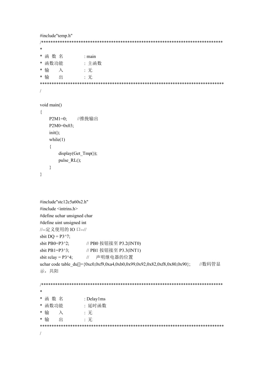 STC12C5A60S2驱动18B20_第1页