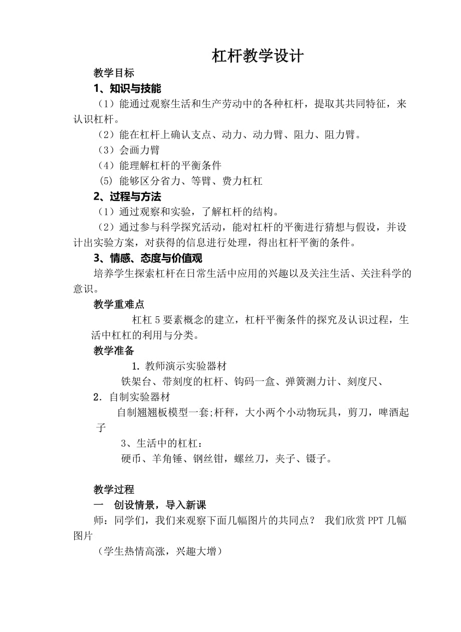 物理人教版初二下册第十二章 第一节 杠杠_第1页