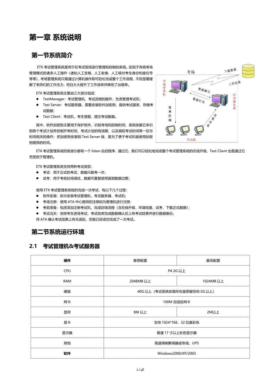 etx5.4考试系统使用手册_第1页