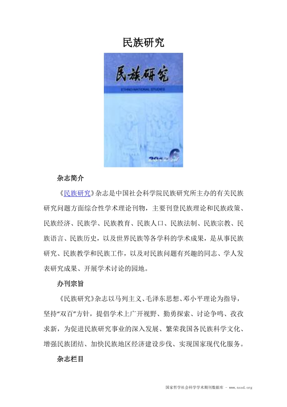 民族学核心期刊—民族研究_第1页