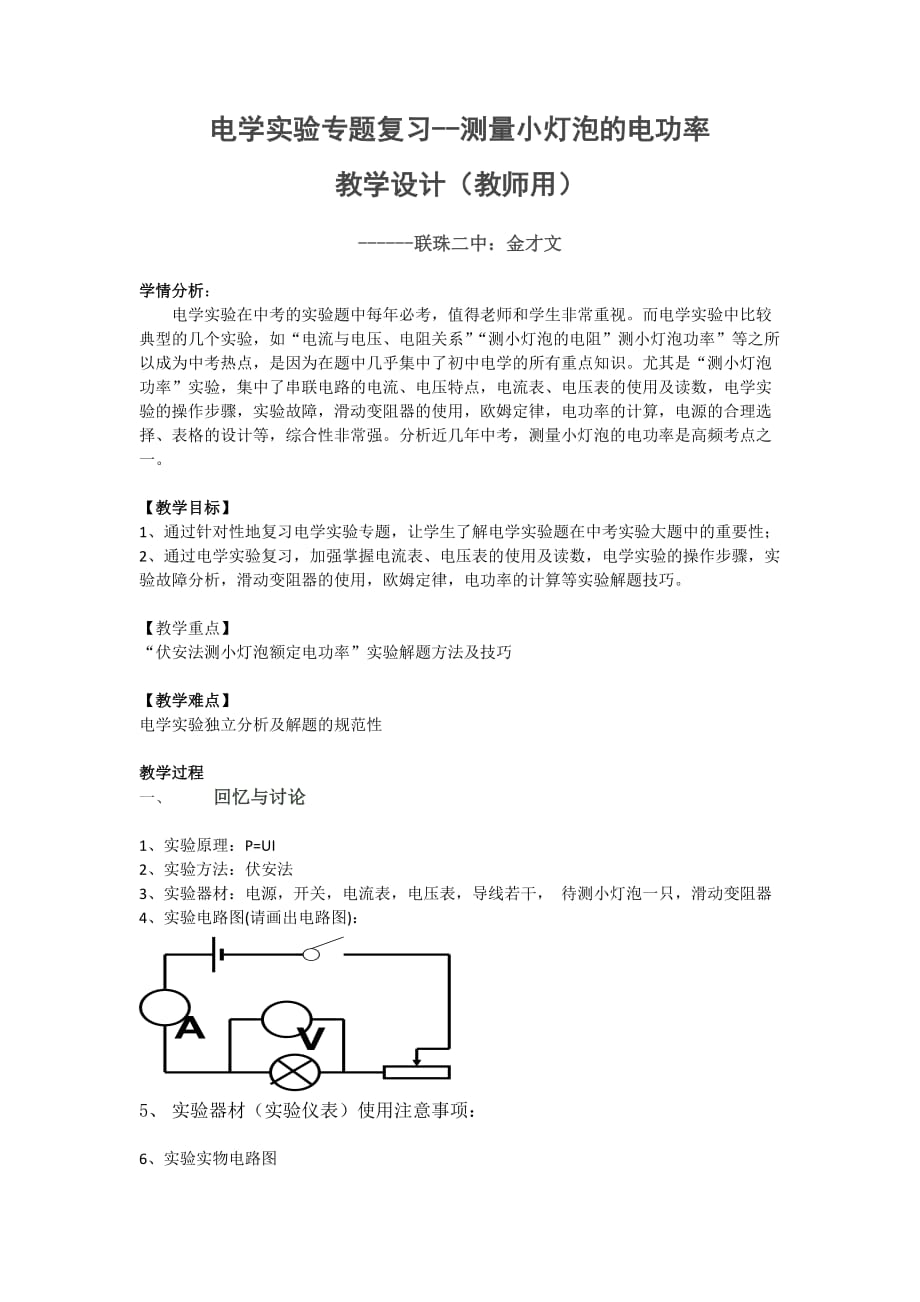 物理人教版初三全册测量小灯泡电功率复习课_第1页
