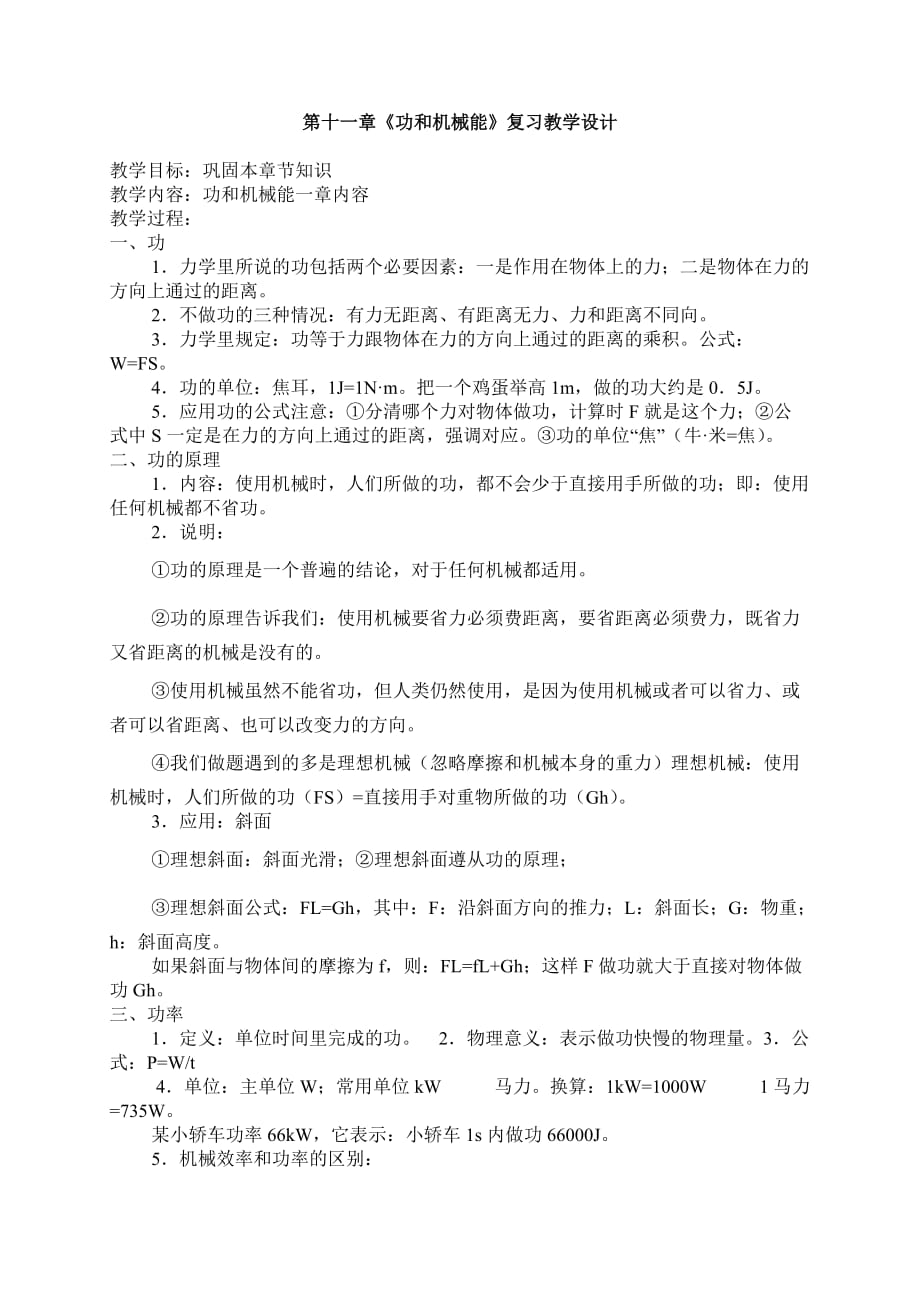 物理人教版初二下册功和机械能复习课_第1页