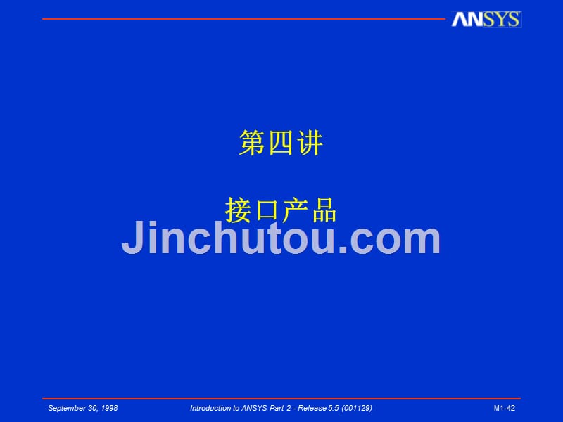 ansys高级分析之-ansys接口产品_第1页