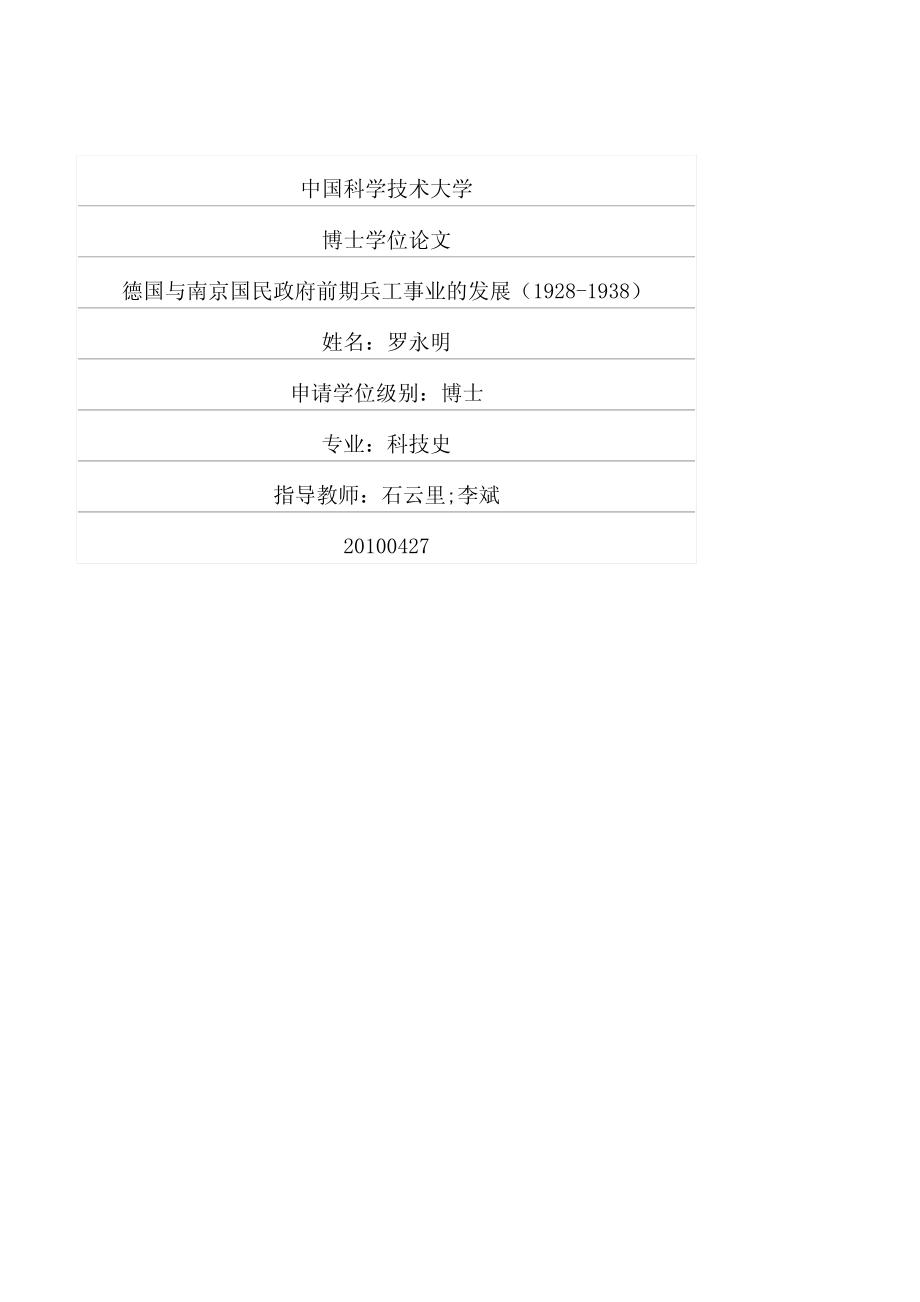 德国与南京国民政府前期兵工事业的发展19281938_第1页