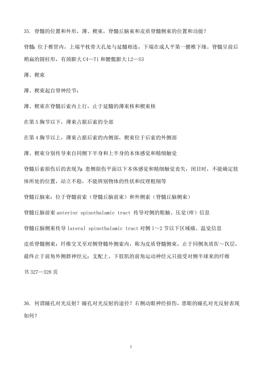 神经内科试题精选2P16_第1页