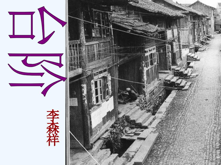 苏教版语文初一上册《台阶》_第1页