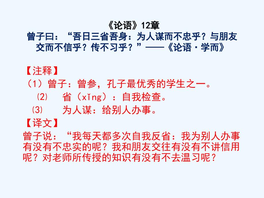 苏教版语文初一上册《论语》12章_第1页