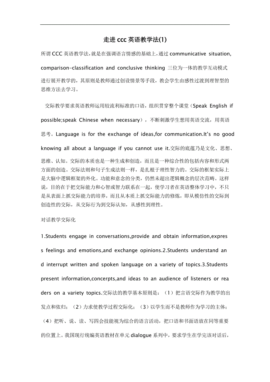 走进ccc英语教学法_第1页