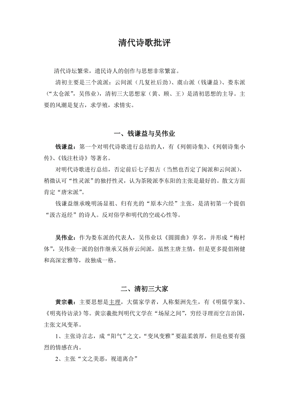 清代文学批评笔记_第1页