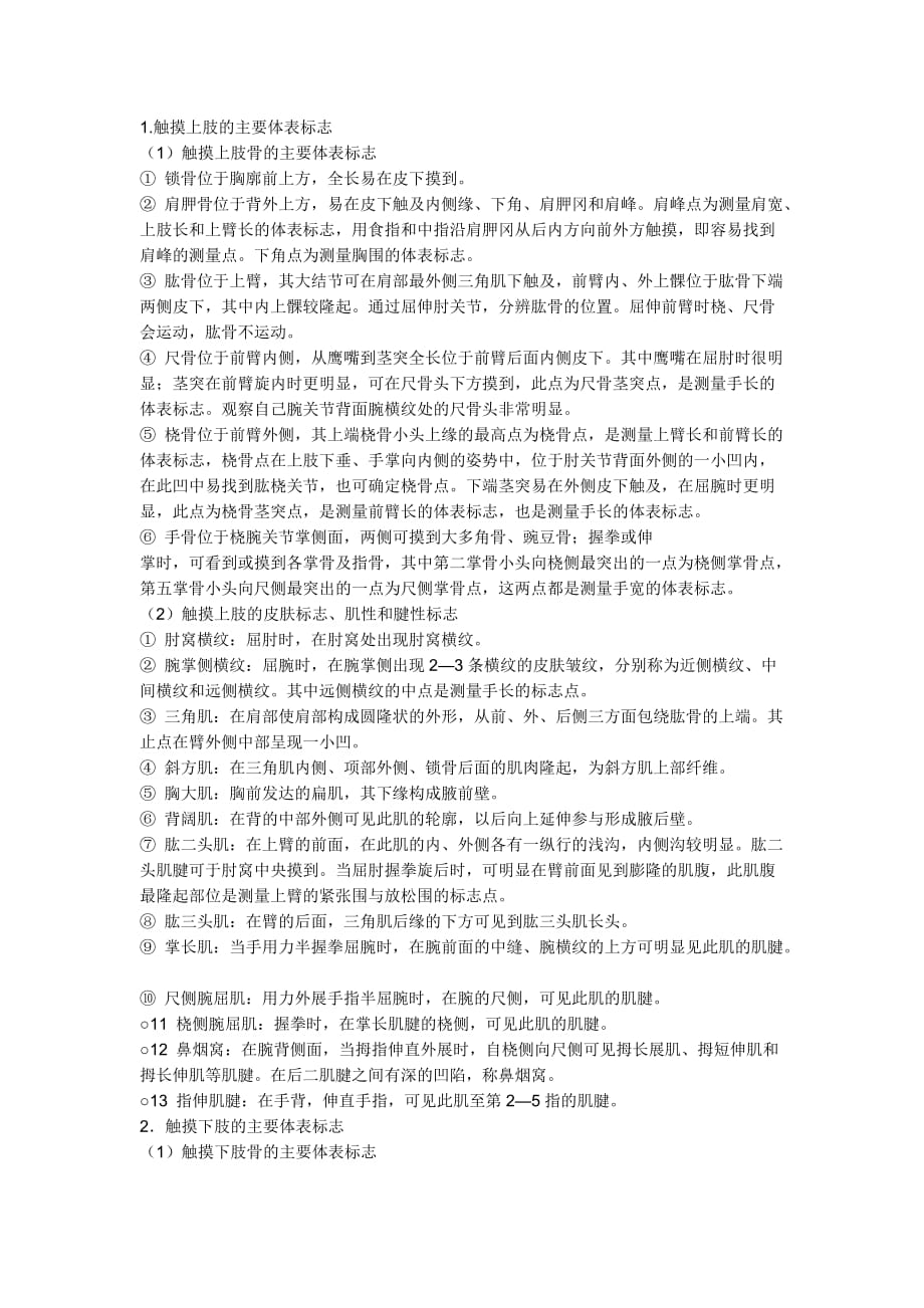 体表标志_第1页