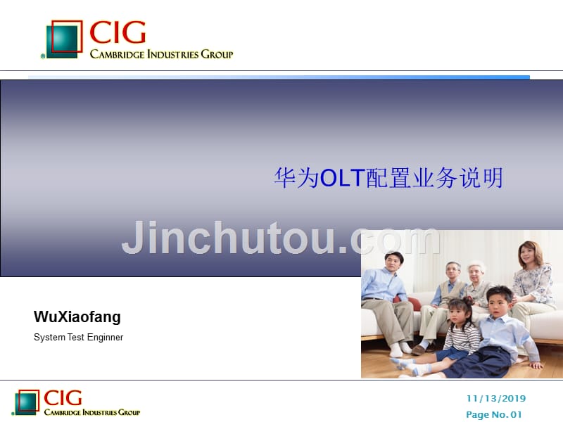 华为OLT配置说明_第1页