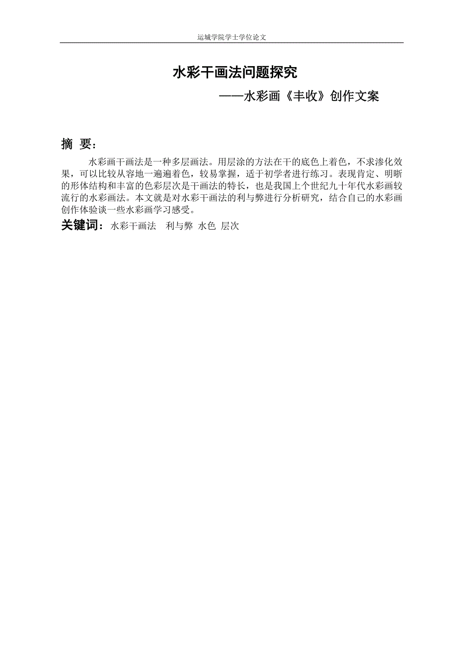 关于水彩画干画法_第1页