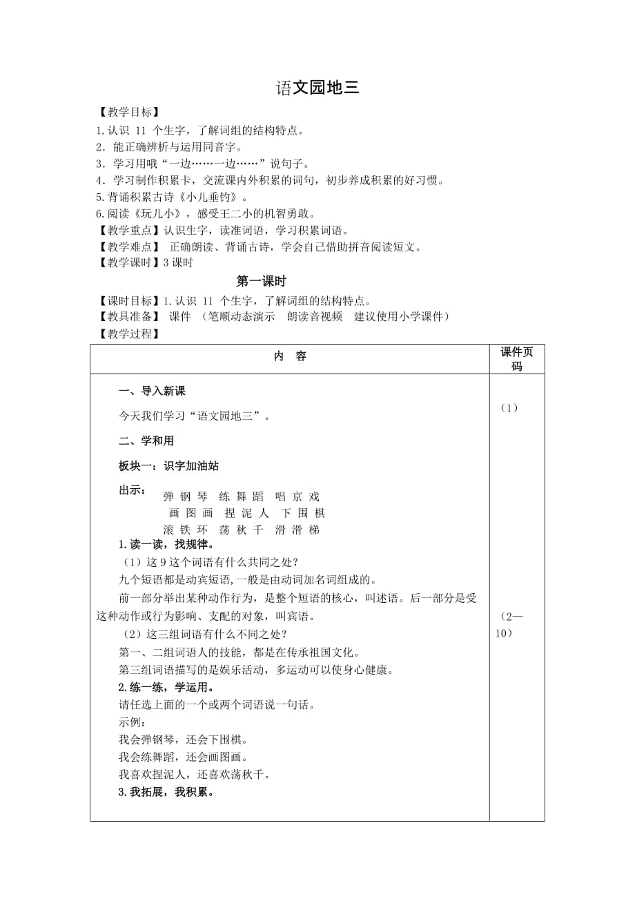 部编版（统编）小学语文二年级上册第三单元《语文园地三》教案_第1页