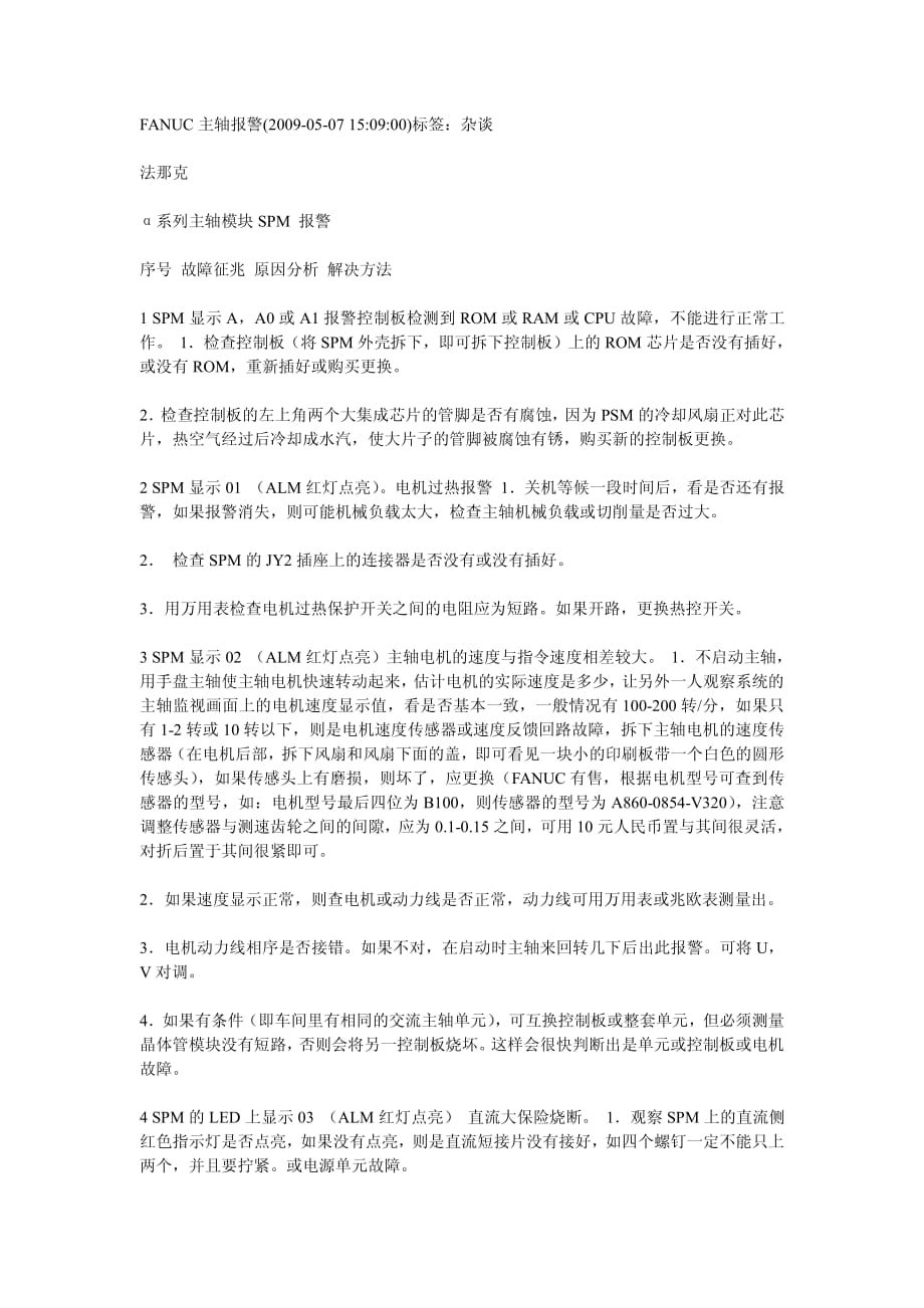 发那科主轴驱动 报警_第1页