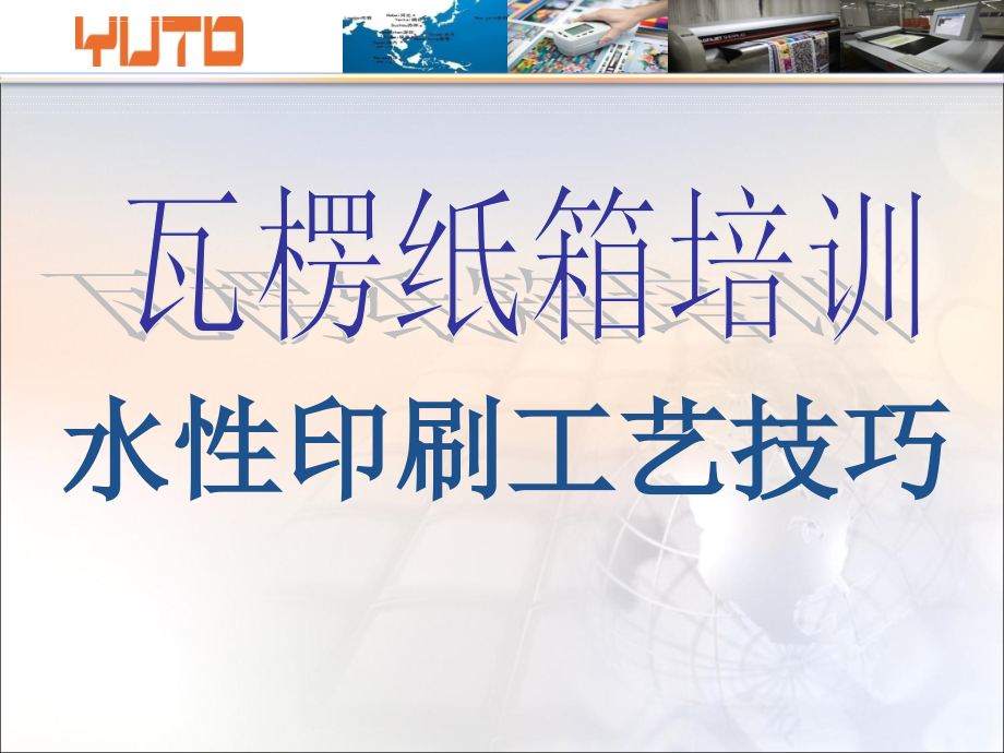 瓦楞纸箱-材质工艺标准.ppt_第1页