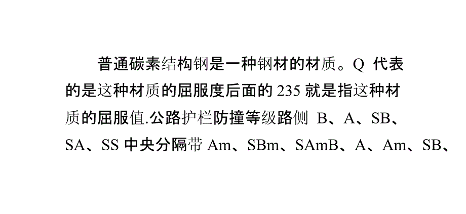 护栏板防撞等级以与各项参数_第1页