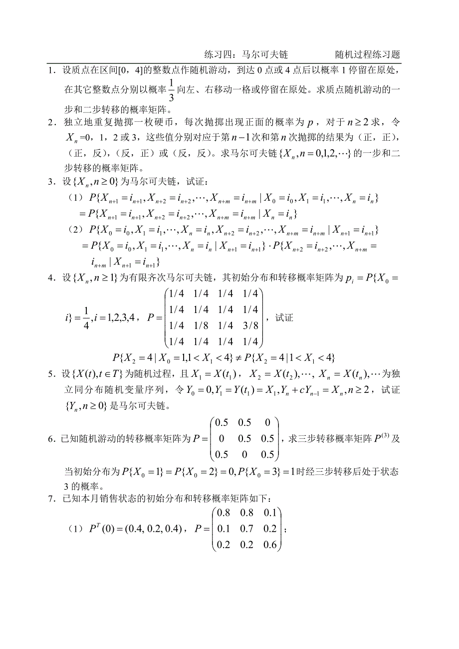 EX&ANS_C4马尔可夫链_第1页