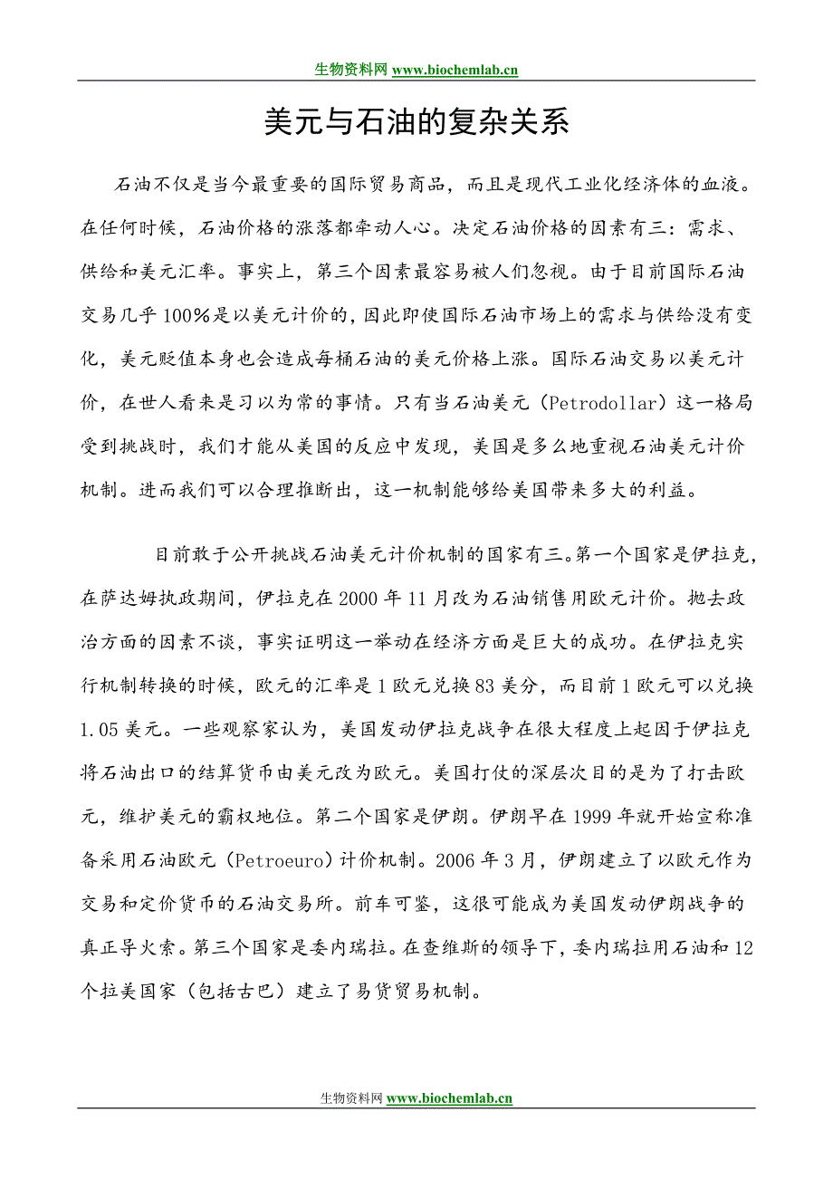 petrodollar美元石油黄金的 关系_第1页