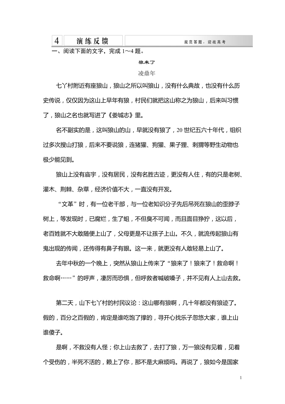 第5章专题1 增分突破1演练反馈_第1页