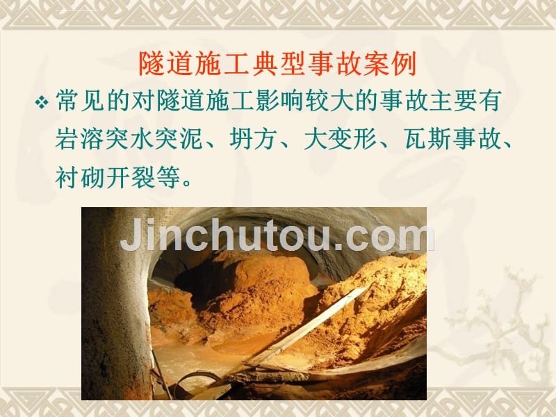 隧道事故案例.ppt_第1页