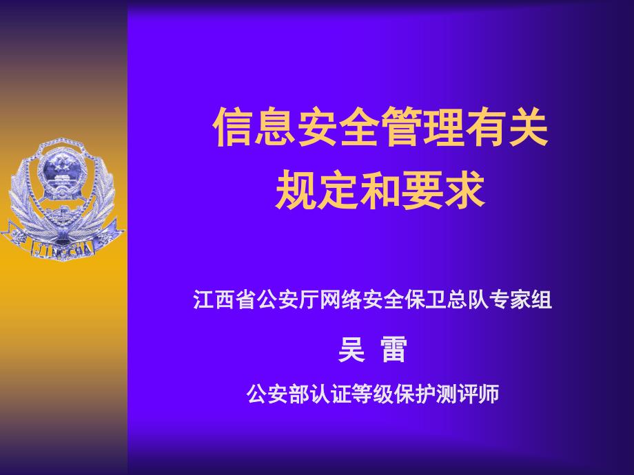 金盾工程安全保障体系总体设计方案江西交通信息网_第1页