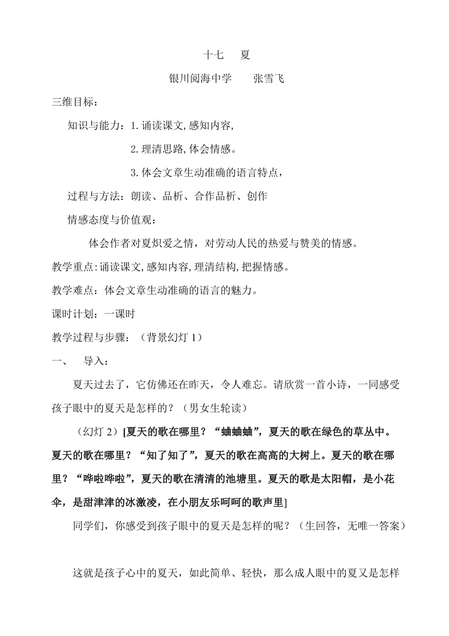 苏教版语文初一上册十七夏_第1页