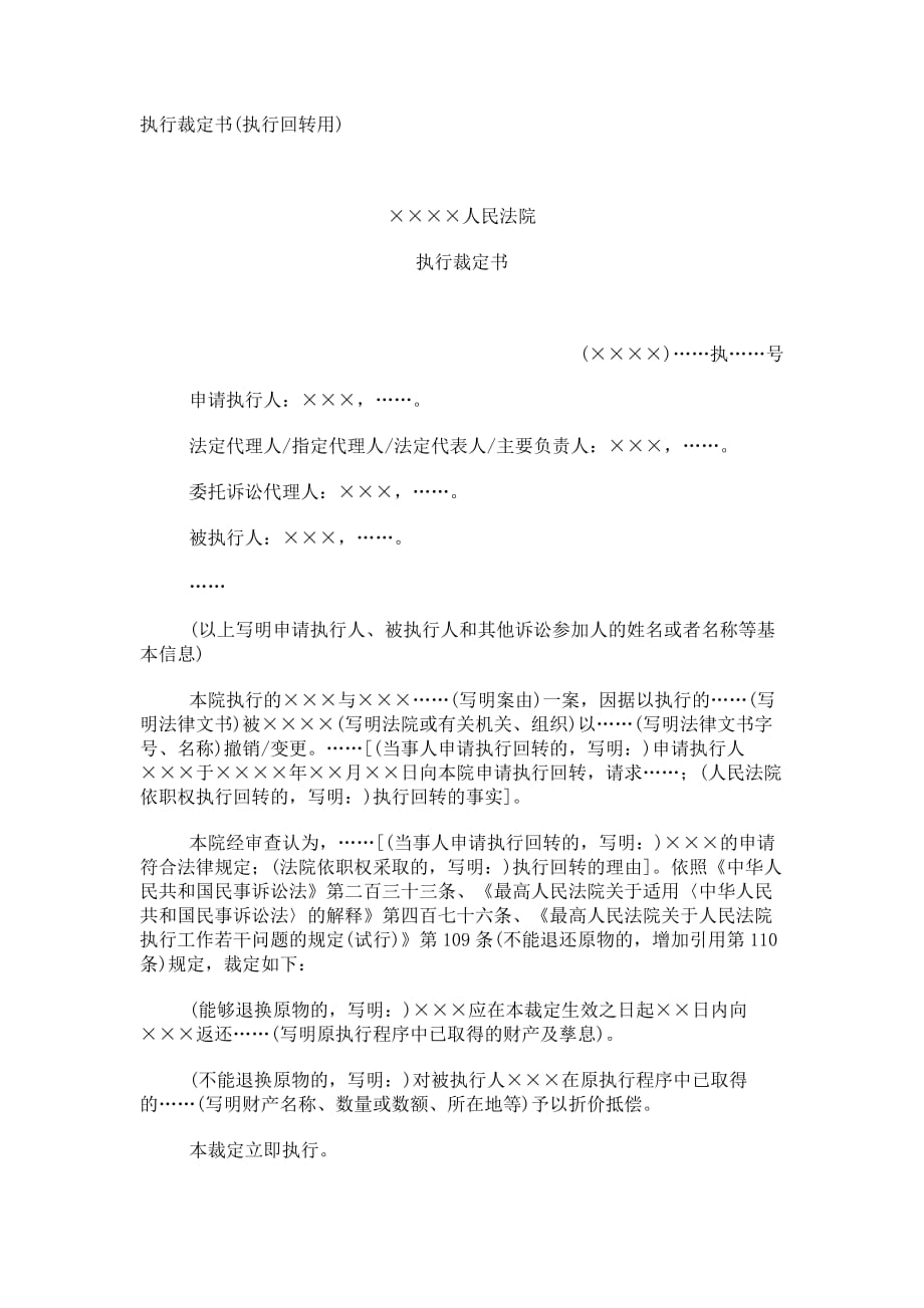 执行裁定书(执行回转用)_第1页