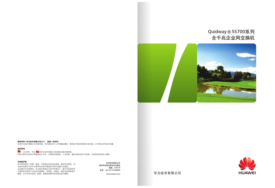 Quidway S5700系列企业网交 换机_第1页