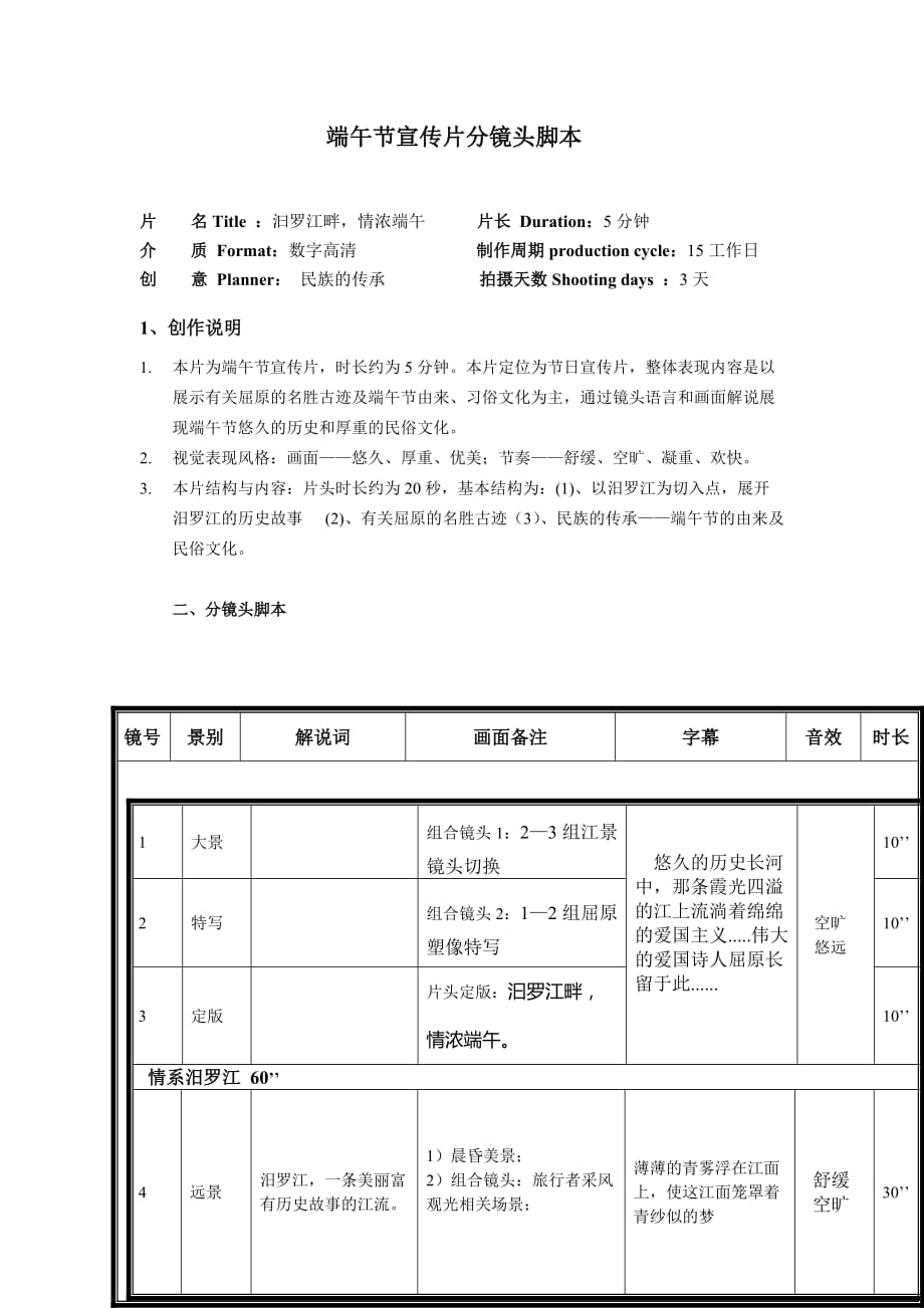 端午节分镜头脚本_第1页