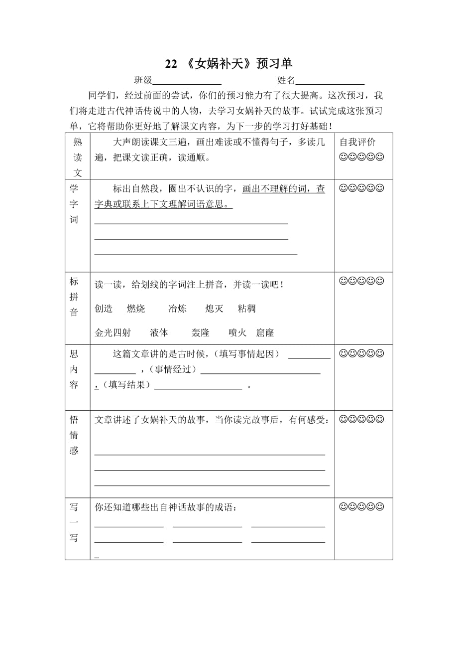 《22 女娲补天》预习单_第1页