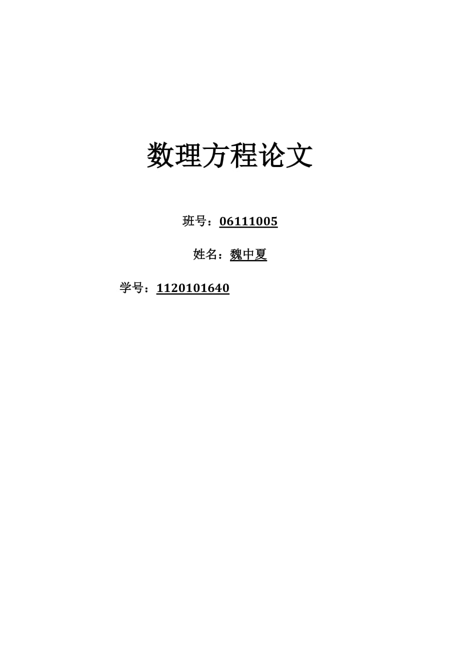 数理方程在自动化中运用_第1页