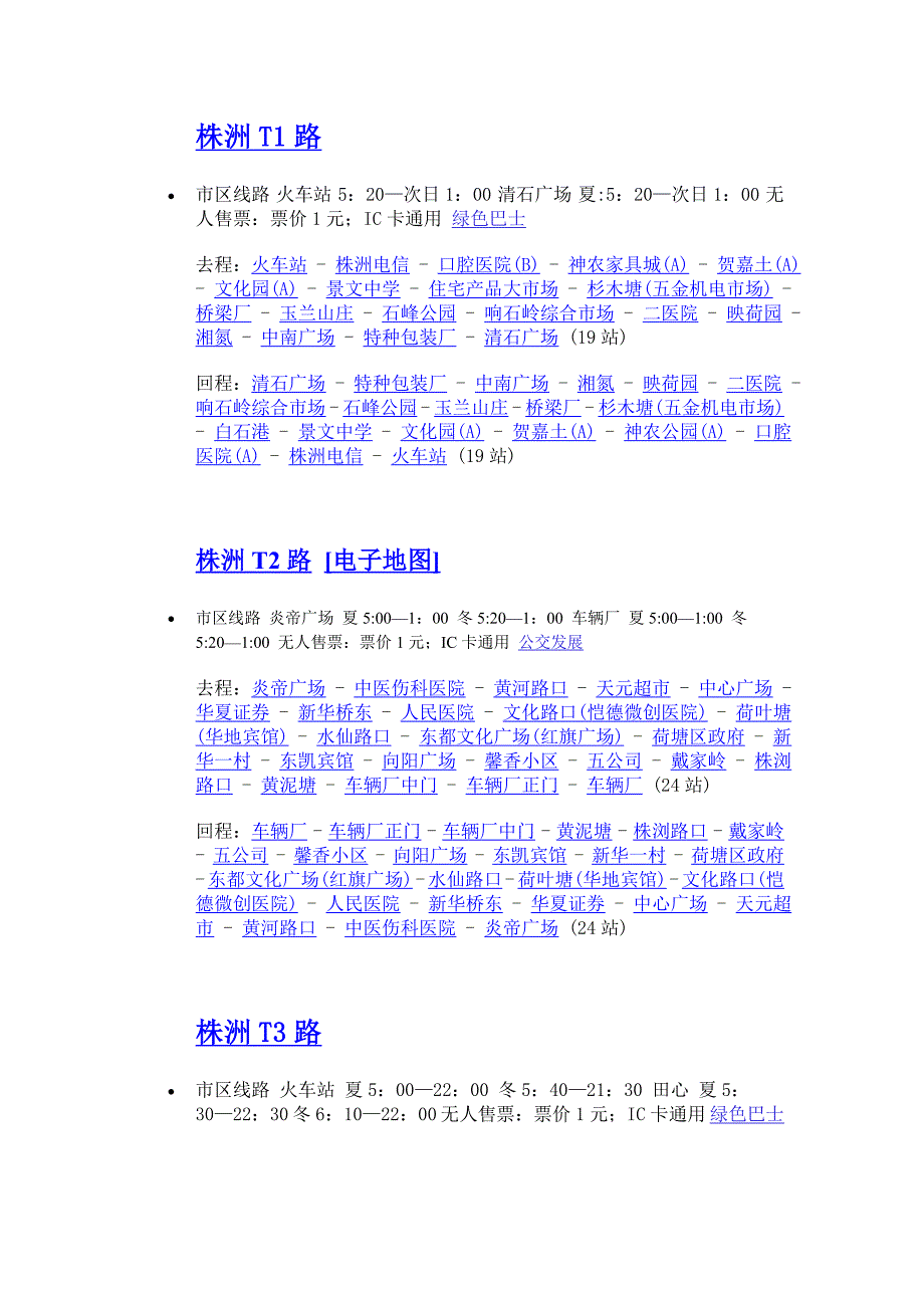 株洲公交_第1页