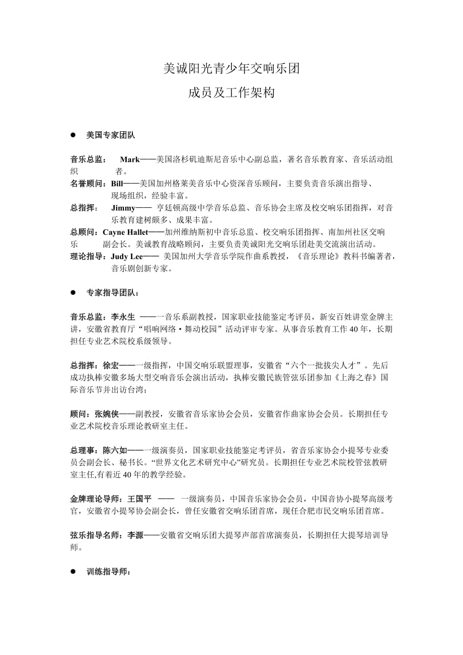 交响乐队人员架构_第1页