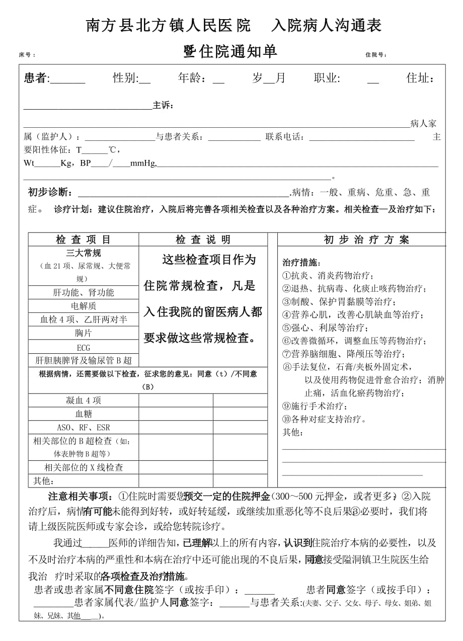 入院证_住院通知单模板_第1页