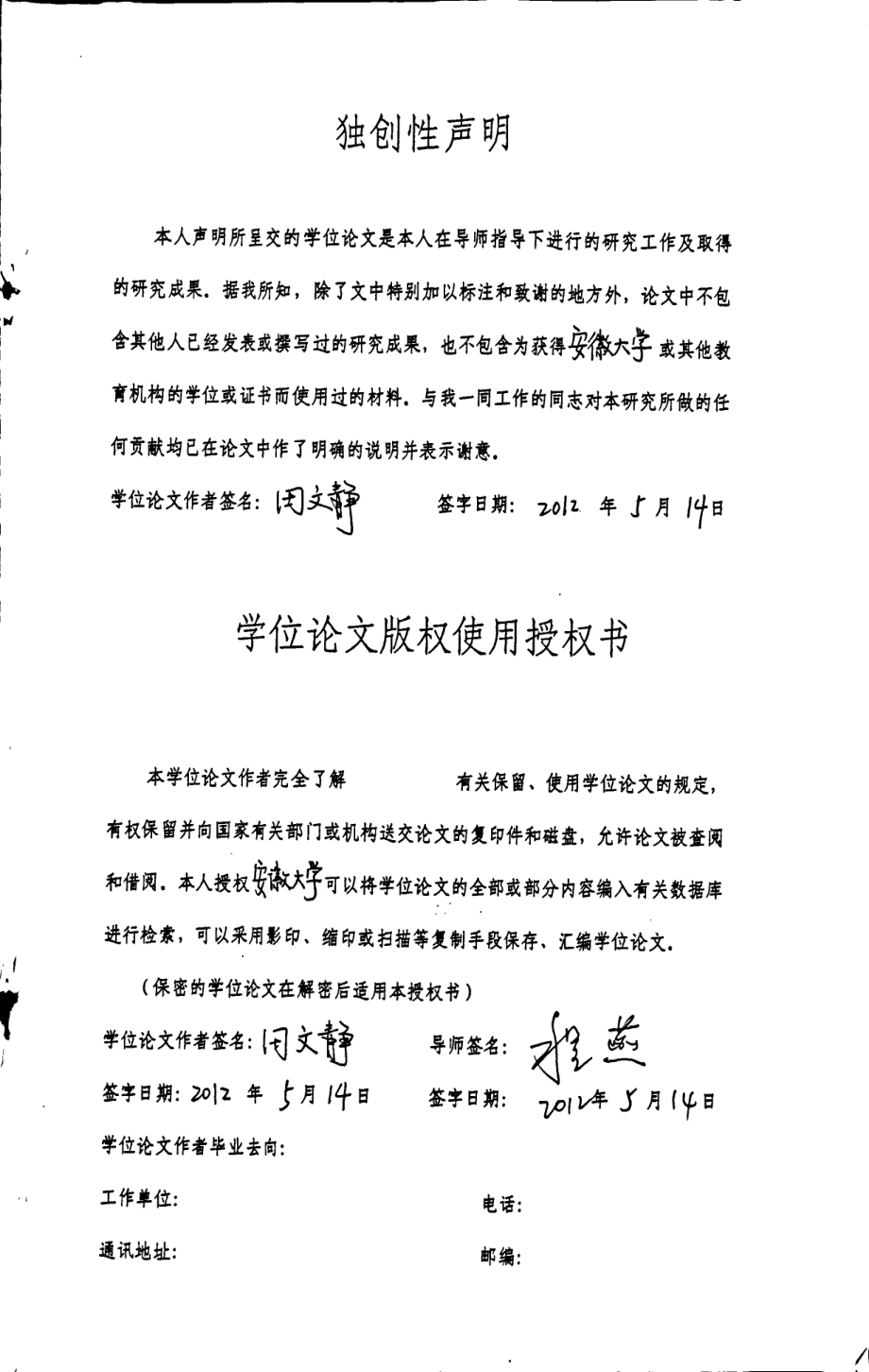 建国以来山西出土战国文字材料整理研究_第1页