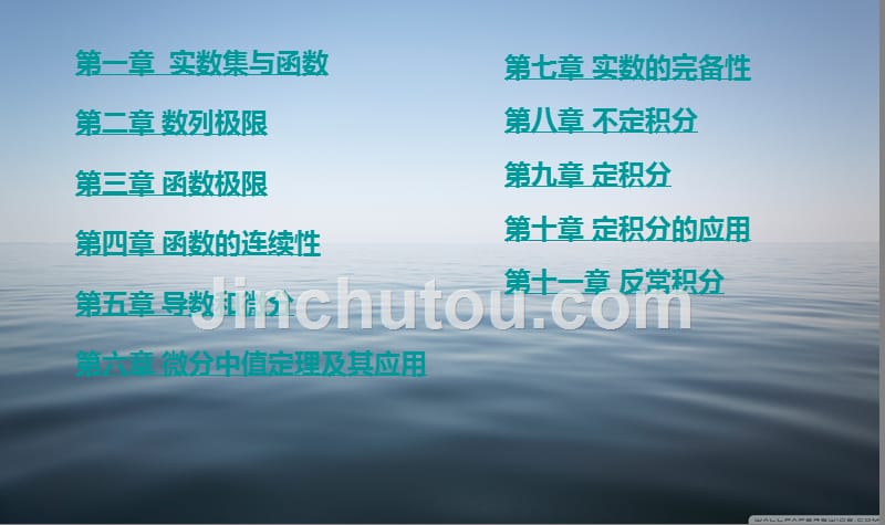 华东师大_第四版_数学分析（上册）_课件_第1页