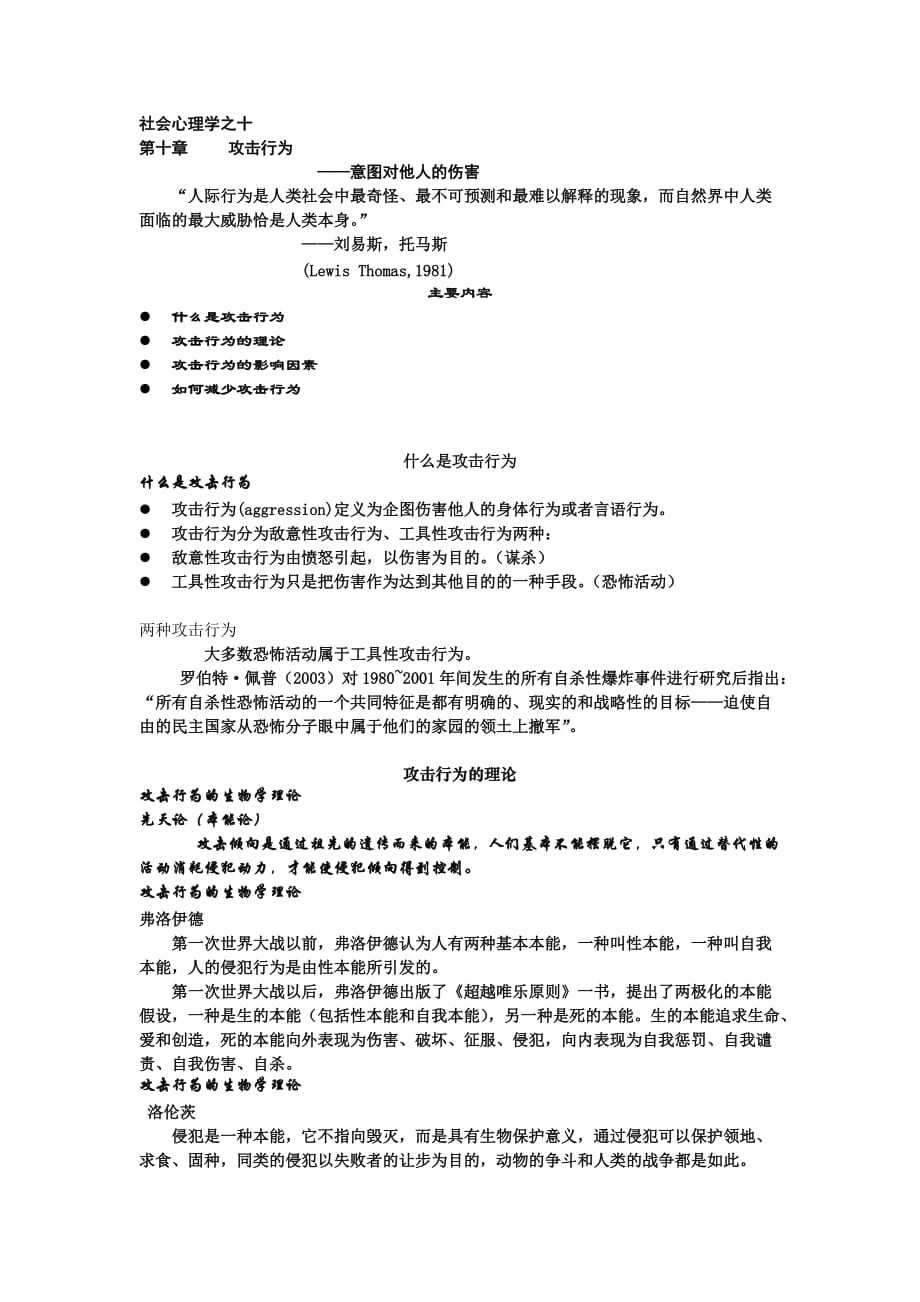 第10章攻击行为_第1页